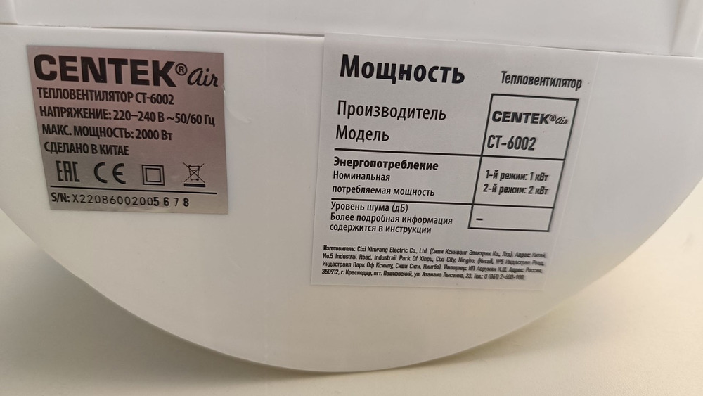 Тепловентилятор Centek CT-6002