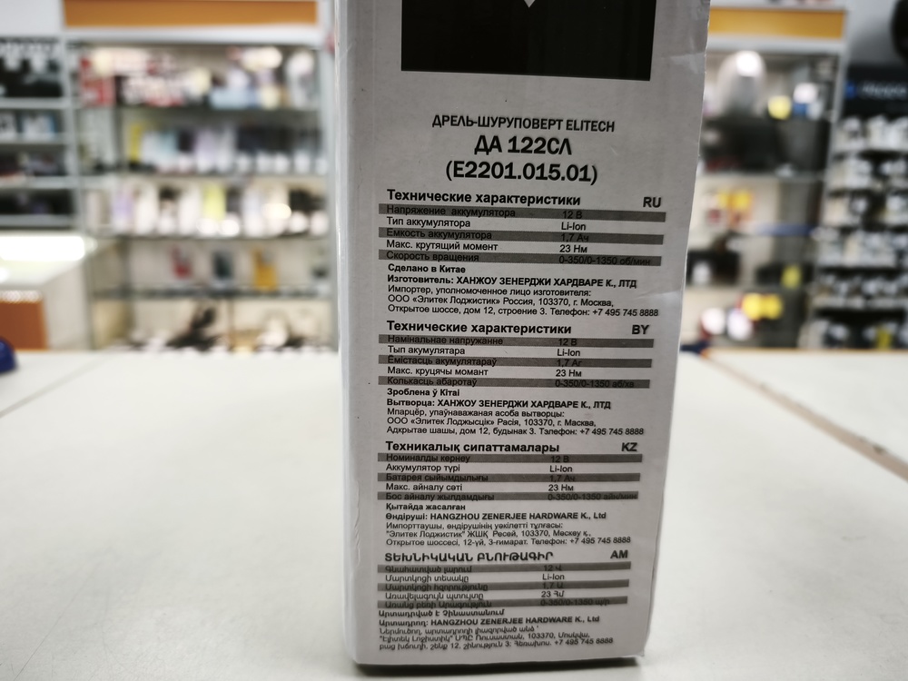 Шуруповерт Elitech ДА 122СЛ