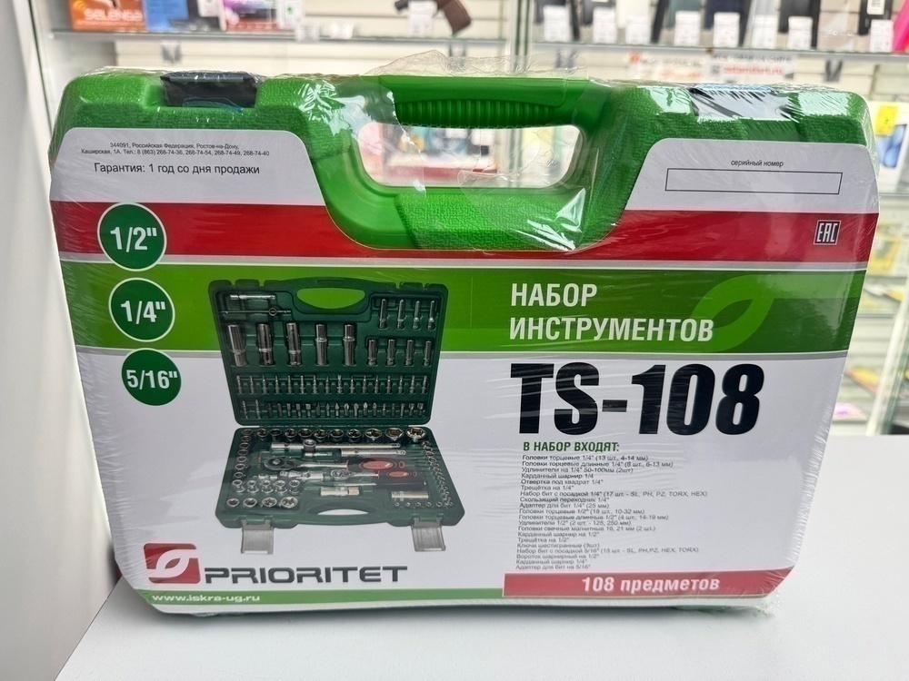 Набор инструментов Prioritet TS-108