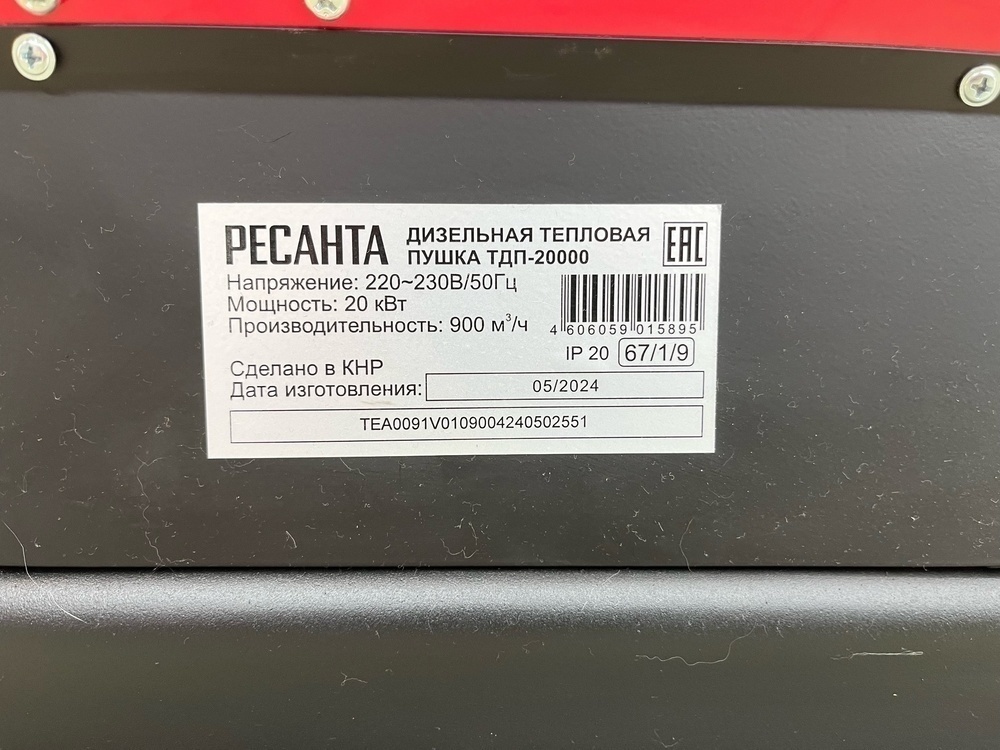 Тепловая пушка Ресанта ТДП-20000