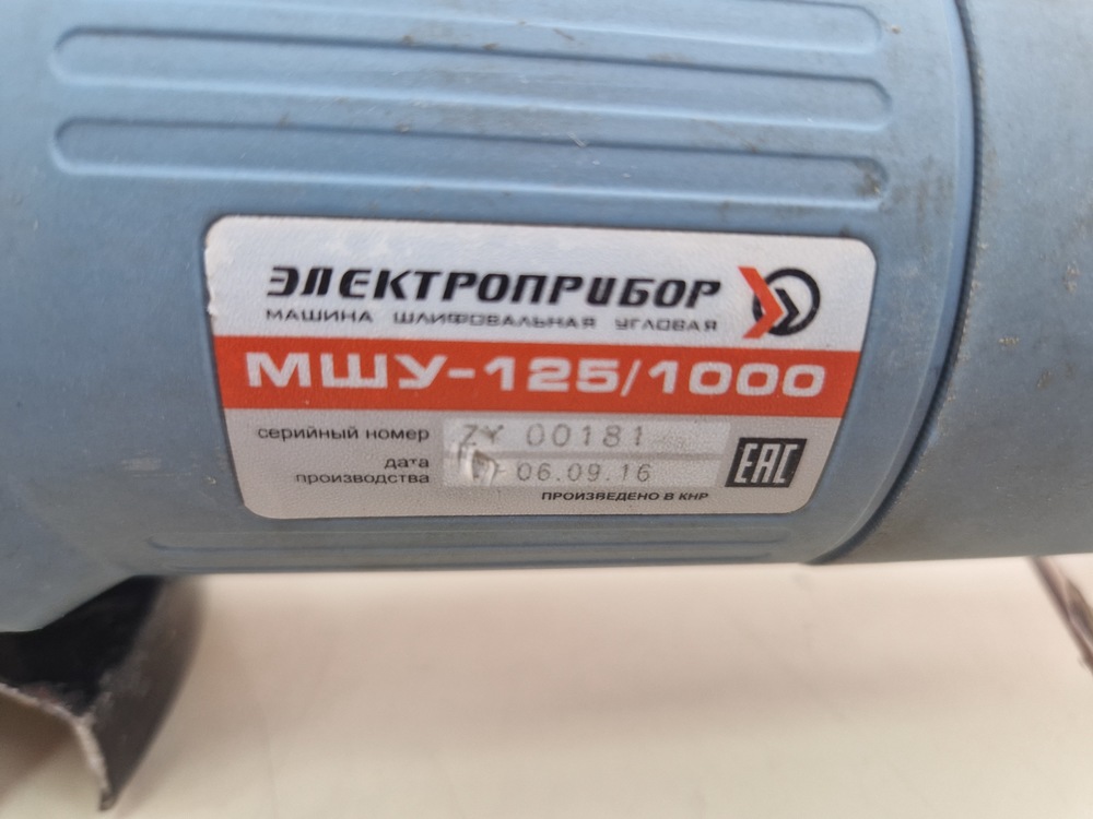 Угловая шлифмашина Электроприбор МШУ 125/1000ПР