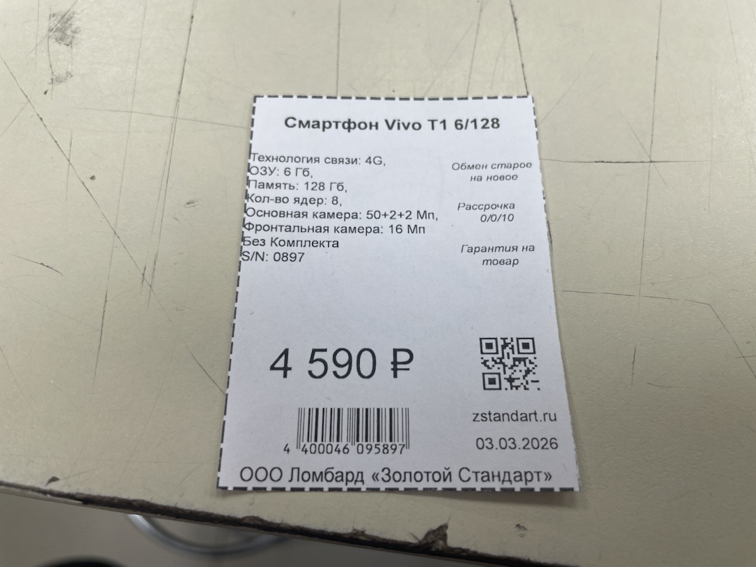 Смартфон Vivo T1 6/128