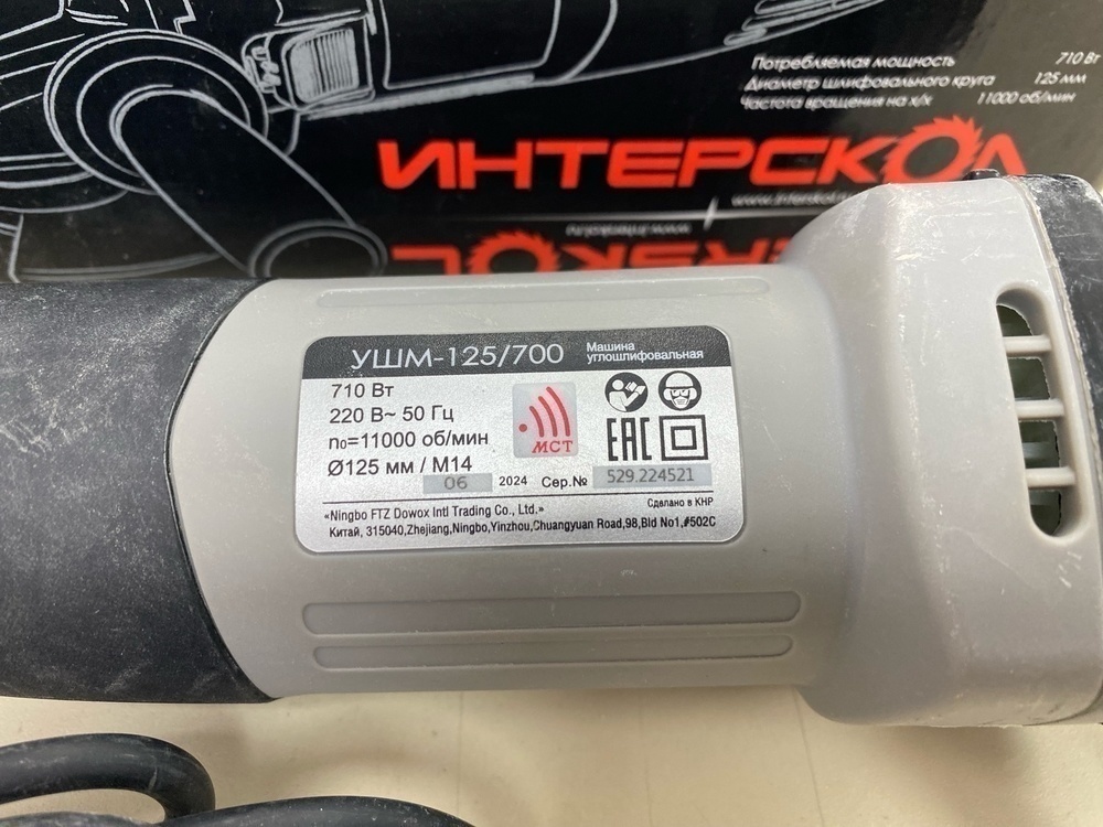 Угловая шлифмашина Интерскол 125/700