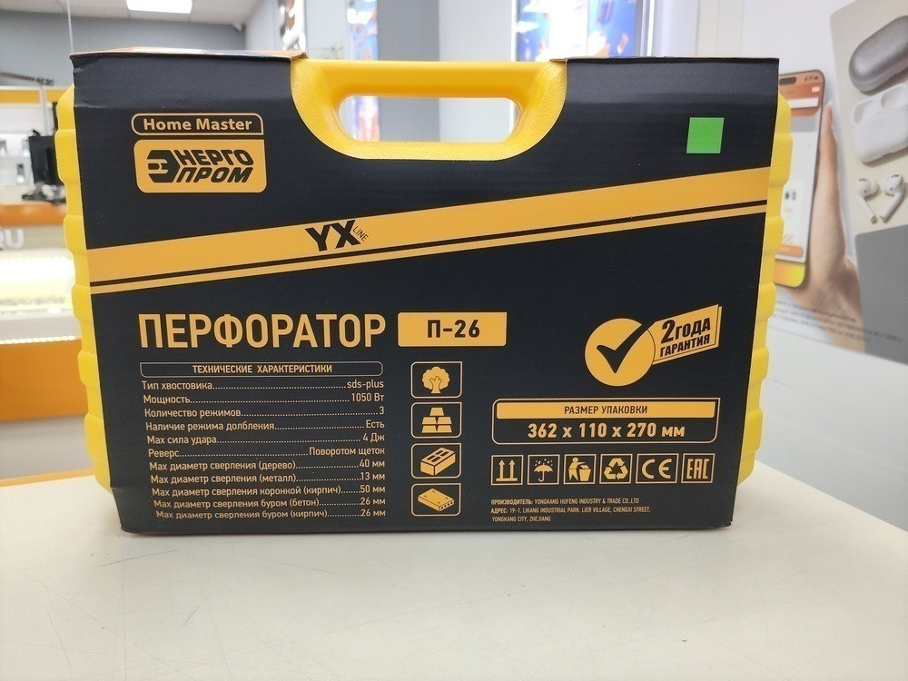 Перфоратор Энергопром П-26