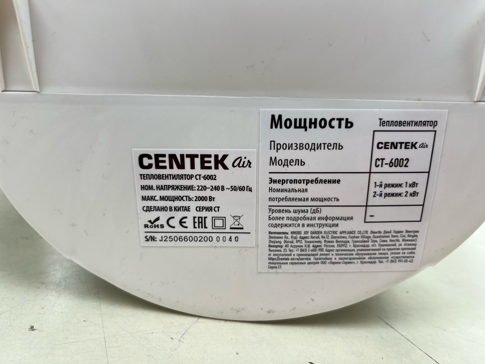 Тепловентилятор Centek CT-6002