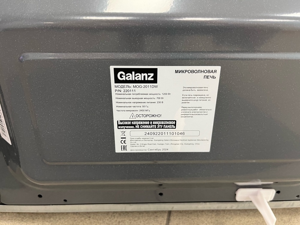 Микроволновая печь Galanz MOG-2011DW