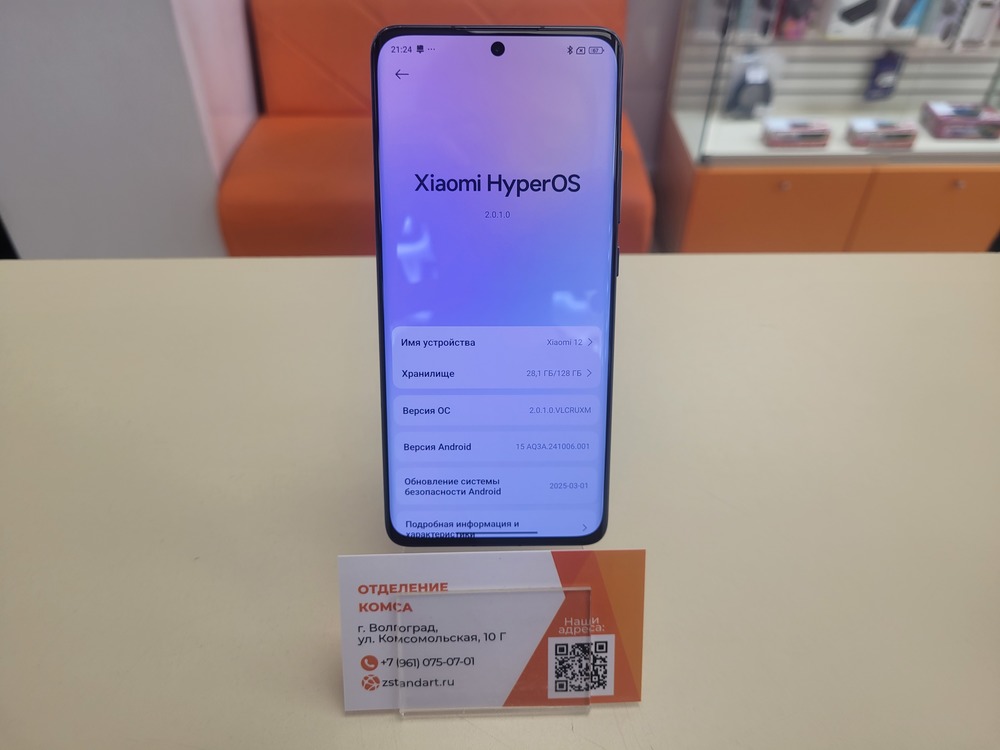 Смартфон Xiaomi 12 8/128