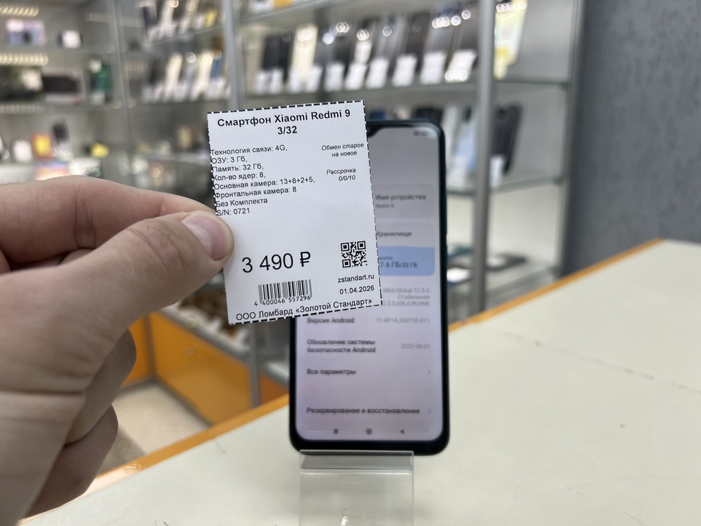 Смартфон Xiaomi Redmi 9 3/32