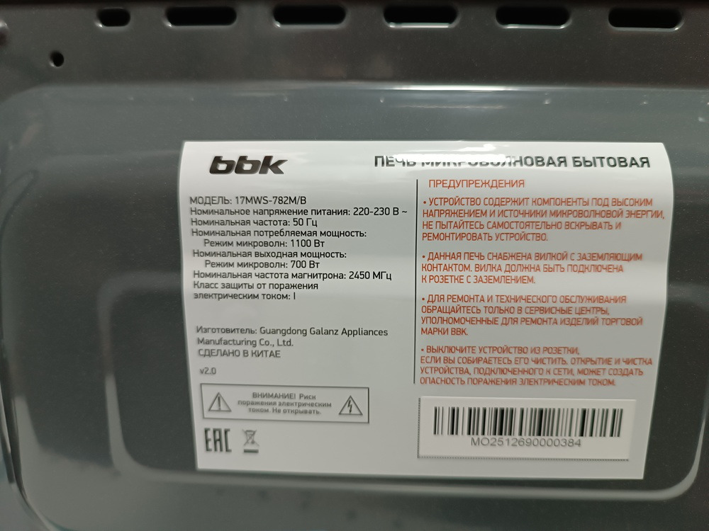 Микроволновая печь BBK 17MWS-782M/B