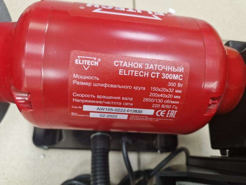Точильный Станок Elitech СТ300МС