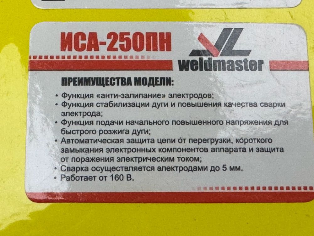 Сварочный аппарат Weldmaster ИСА-250ПН