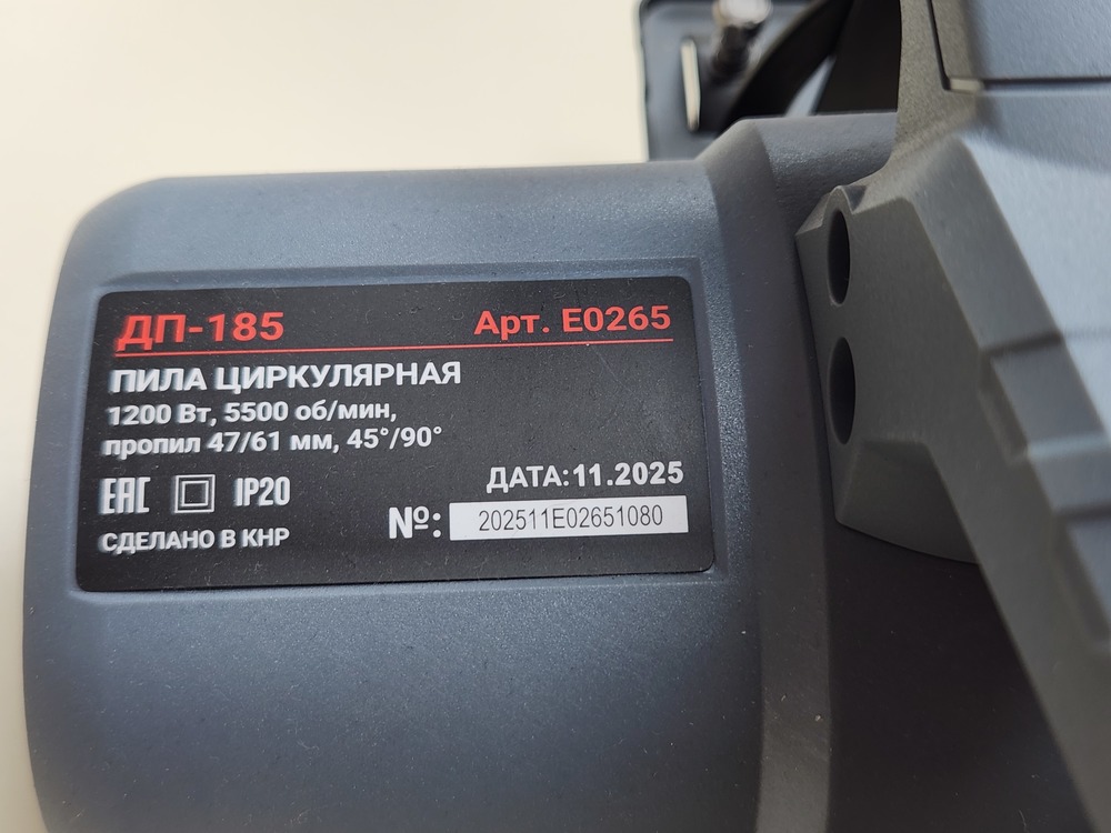 Дисковая пила Profipower ДП-185 (E0265)