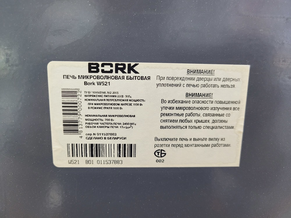 Микроволновая печь Bork W521
