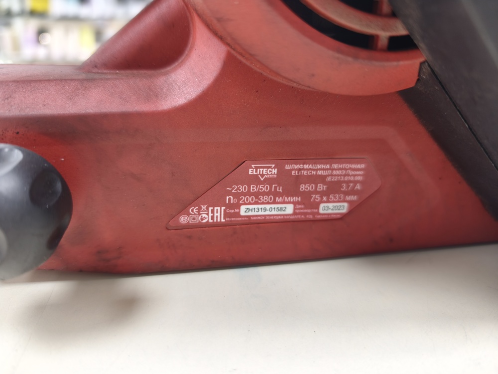Шлифовальная машина Elitech МШЭ-0412Э