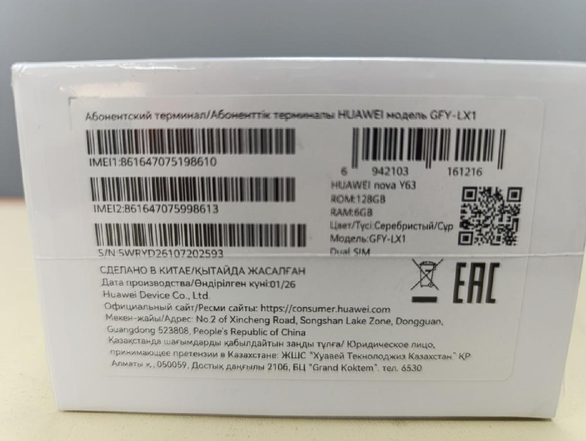 Смартфон Huawei Nova Y63 6/128