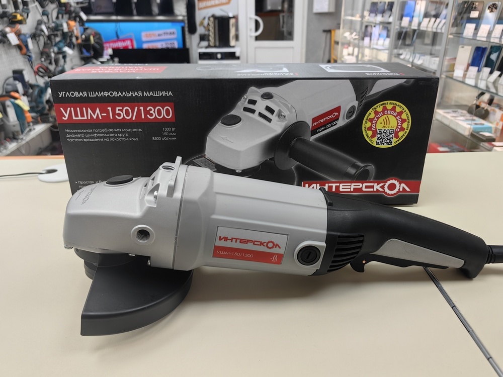 Угловая шлифмашина Интерскол 150/1300 (58.1.0.00)