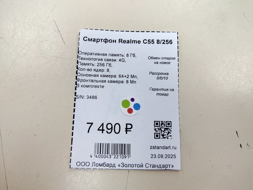 Смартфон Realme C55 8/256
