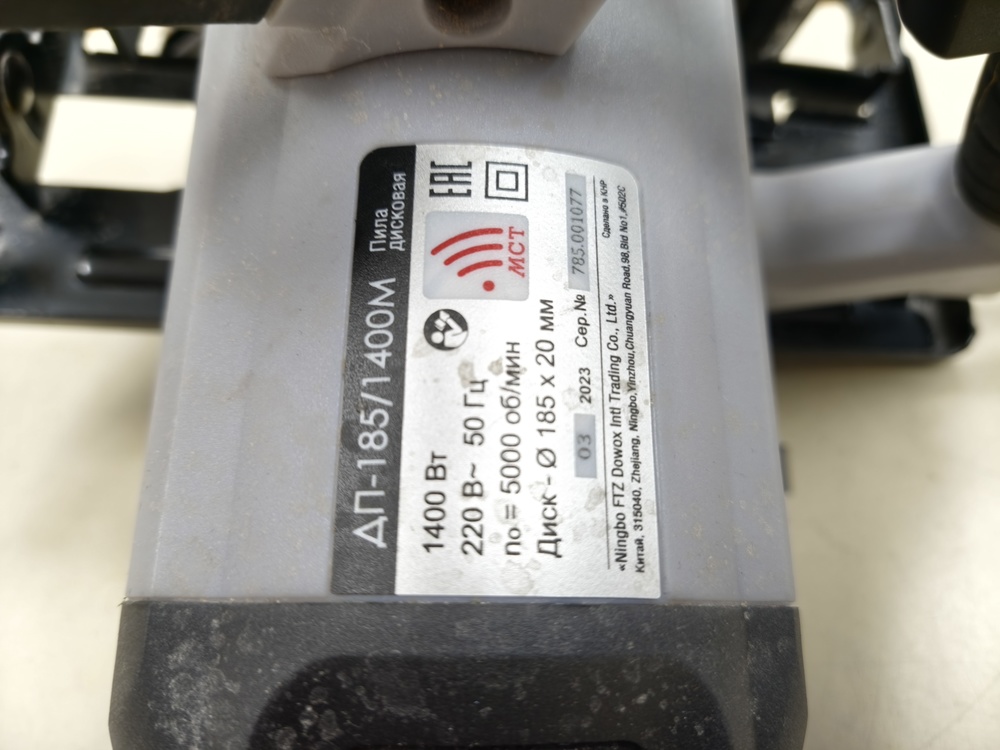 Дисковая пила Интерскол ДП-185/1400М (785.1.0.70)