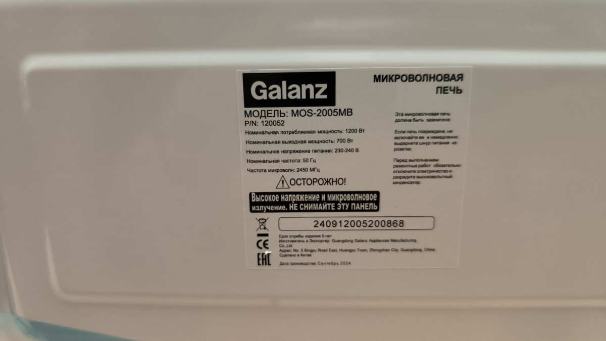 Микроволновая печь Galanz MOS-2005MB