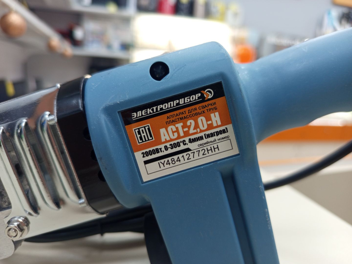 Паяльник полипропилена Электроприбор АСТ-2.0-Н