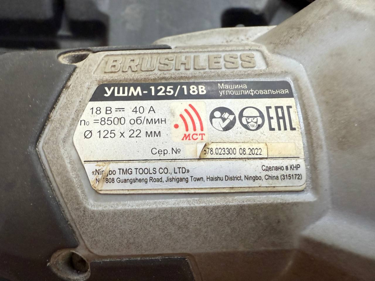 Угловая шлифмашина Интерскол 125 18B