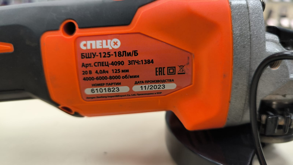 Угловая шлифмашина Спец БШУ-125-18ЛИ/Б