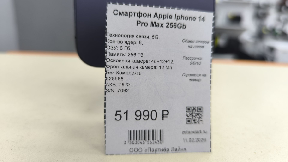 Смартфон Apple Iphone 14 Pro Max 256Gb