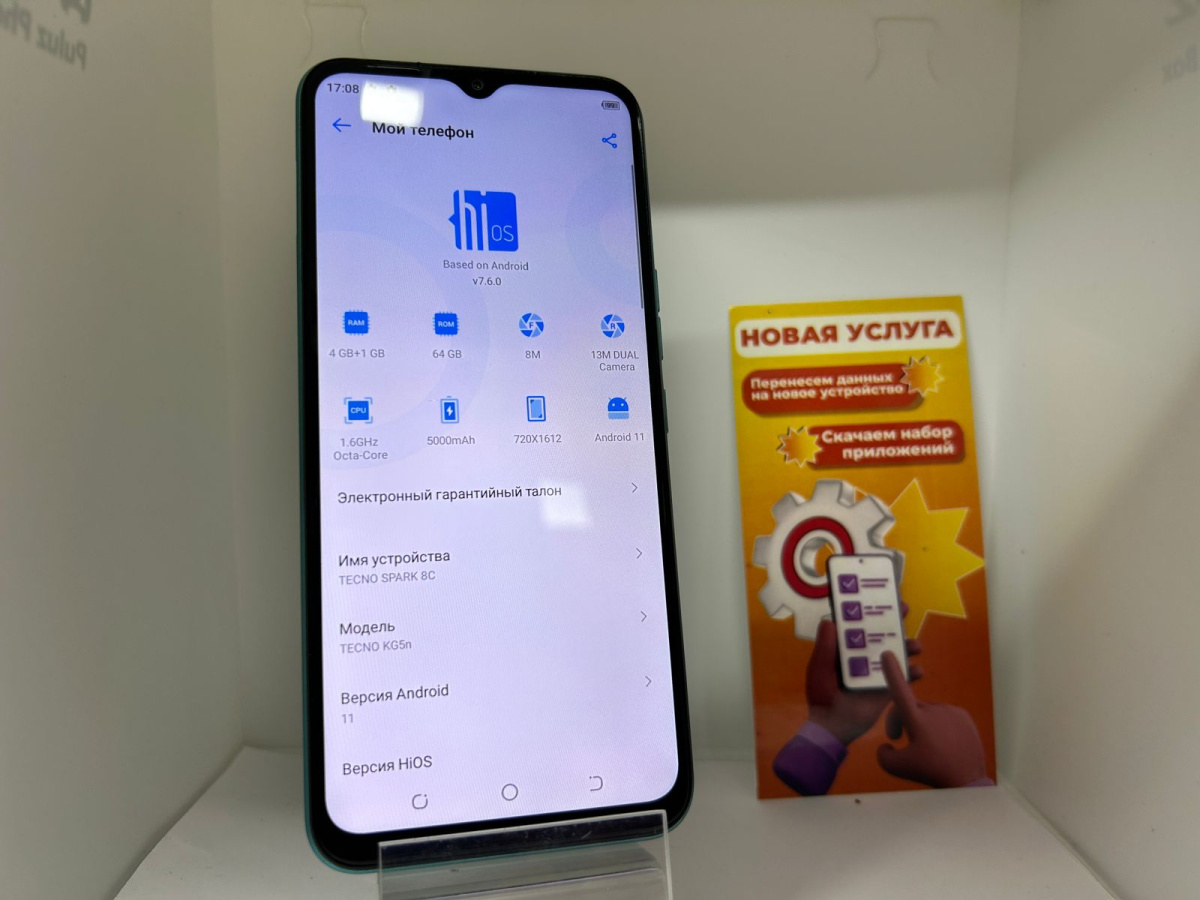Смартфон Tecno Spark 8C 4/64