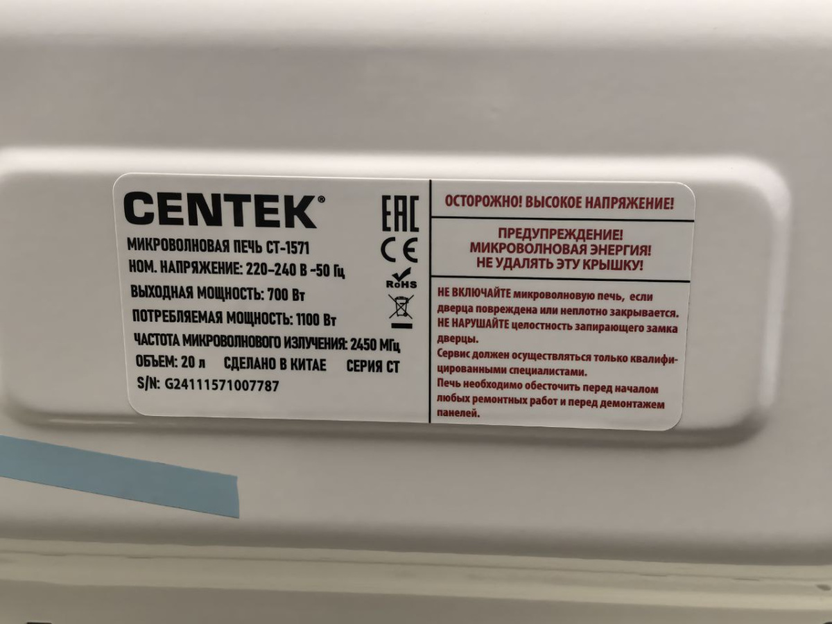 Микроволновая печь Centek CT-1571