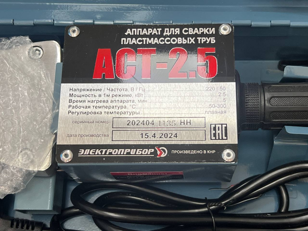 Паяльник полипропилена Электроприбор АСТ-2.5