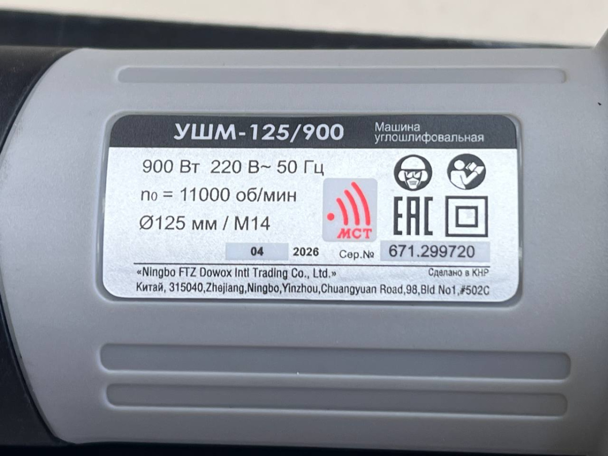 Угловая шлифмашина Интерскол УШМ-125/900 (671.1.0.00)