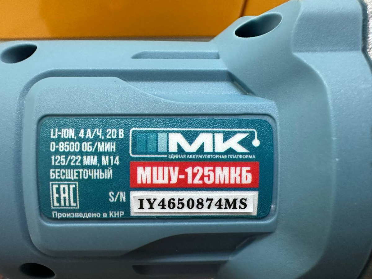 Угловая шлифмашина Электроприбор МШУ-125МКБ