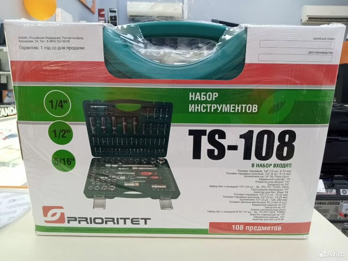 Набор инструментов Prioritet TS-108