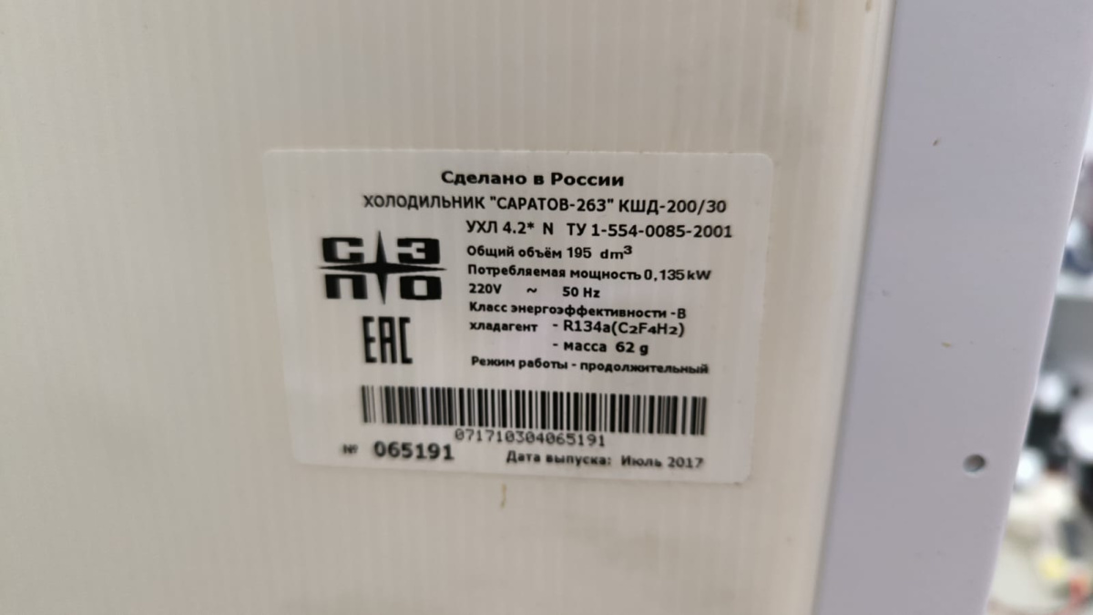 Холодильник Саратов 263(кшд-200/30)