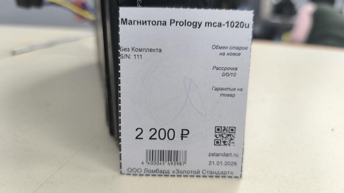 МАГНИТОЛА Prology mca-1020u