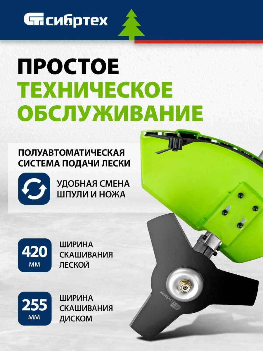 Триммер СИБРТЕХ БКС 1300