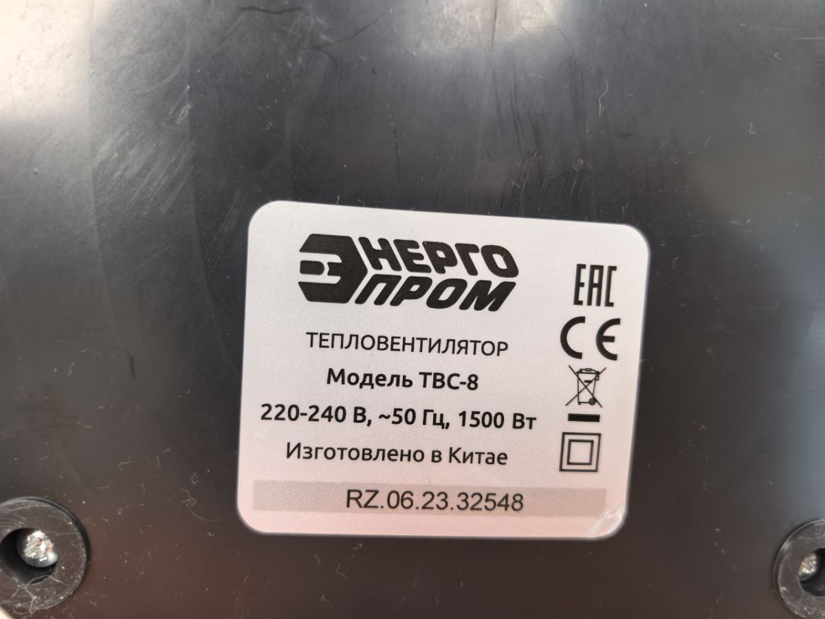 Тепловентилятор Энергопром ТВС-8