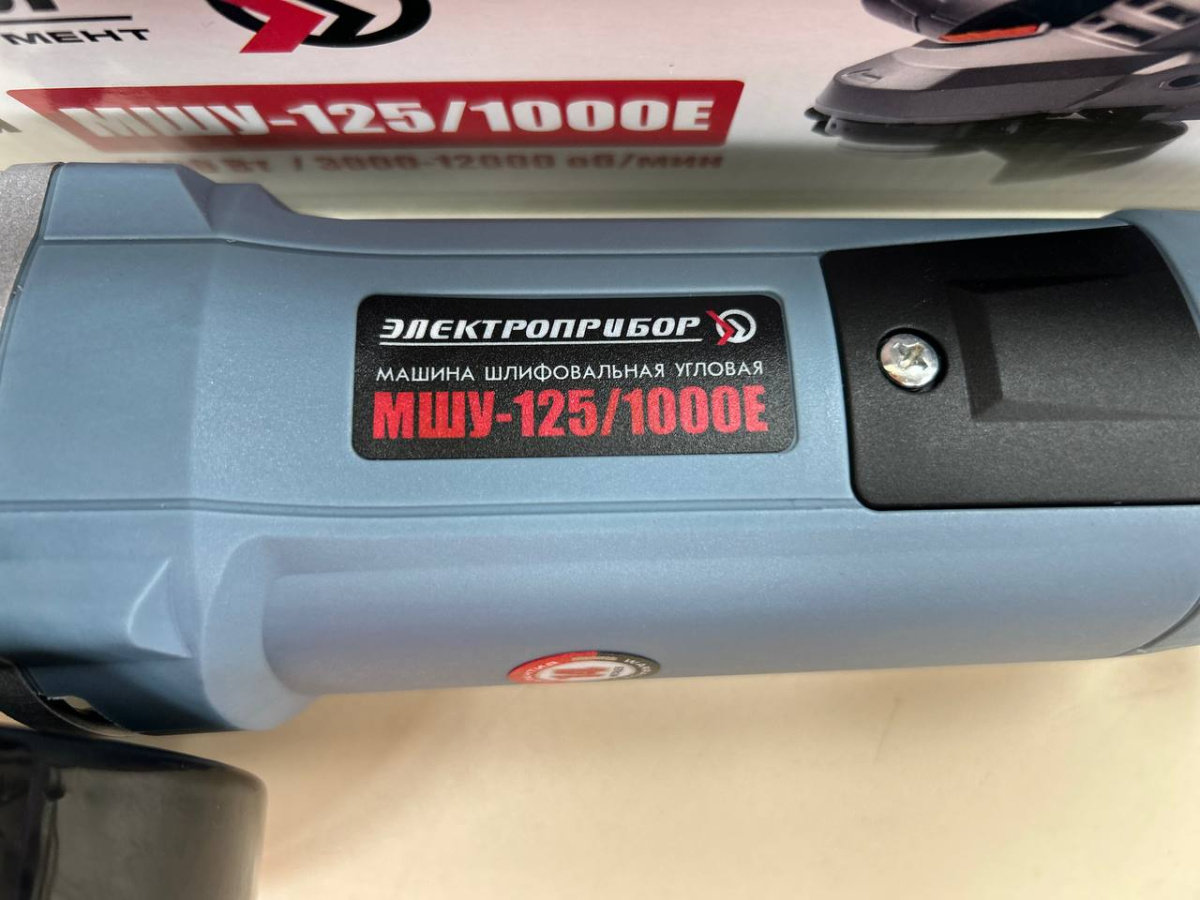 Угловая шлифмашина Электроприбор УШМ-125/1000Е