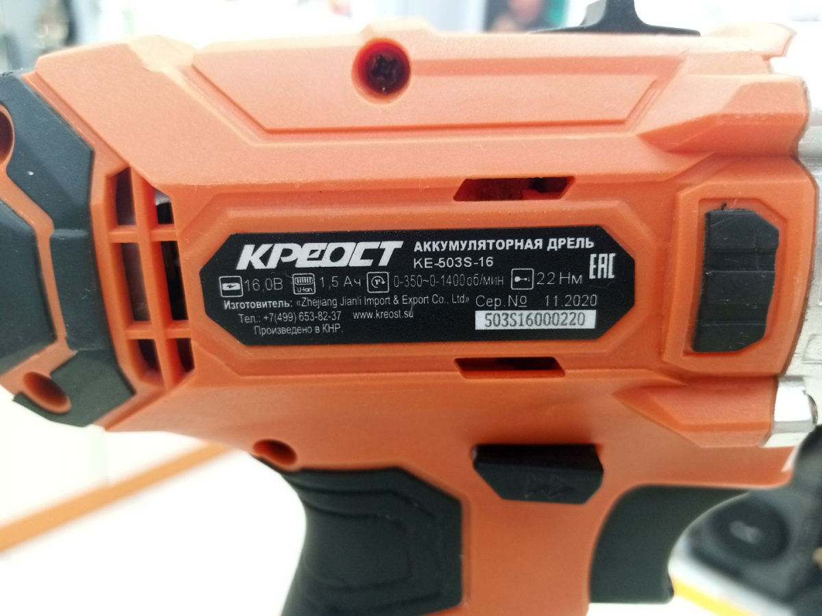 Дрель-шуруповерт Креост KE-503S-16