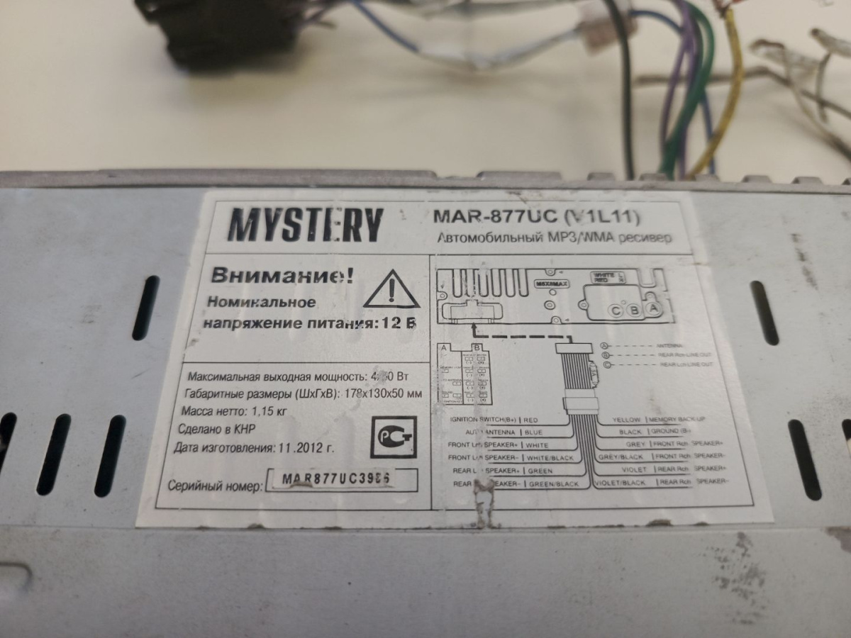 Автомагнитола Mystery MAR-877UC