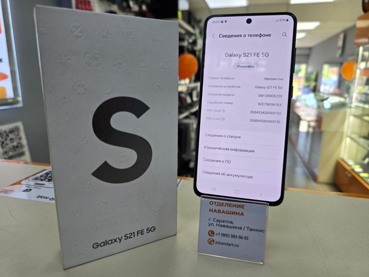 Смартфон Samsung Galaxy S21 FE 8/256