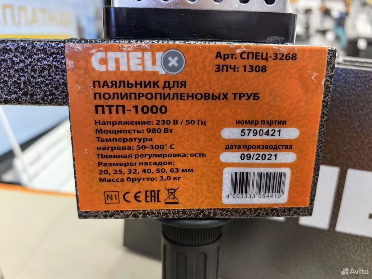 Паяльник полипропилена Спец ПТП-1000