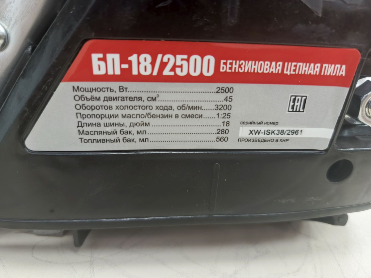 Бензопила Оптима БП-18/2500