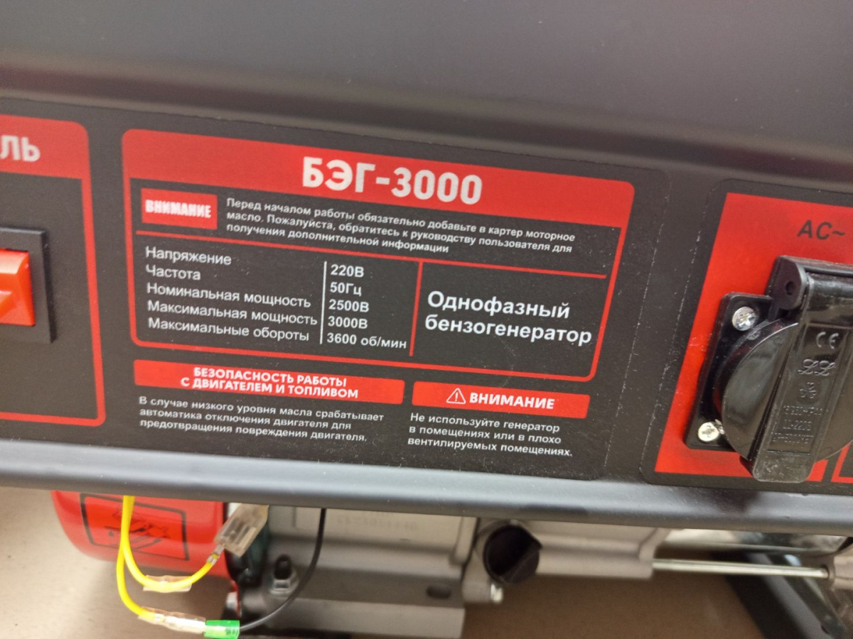 Бензогенератор ОПТИМА БЭГ-3000