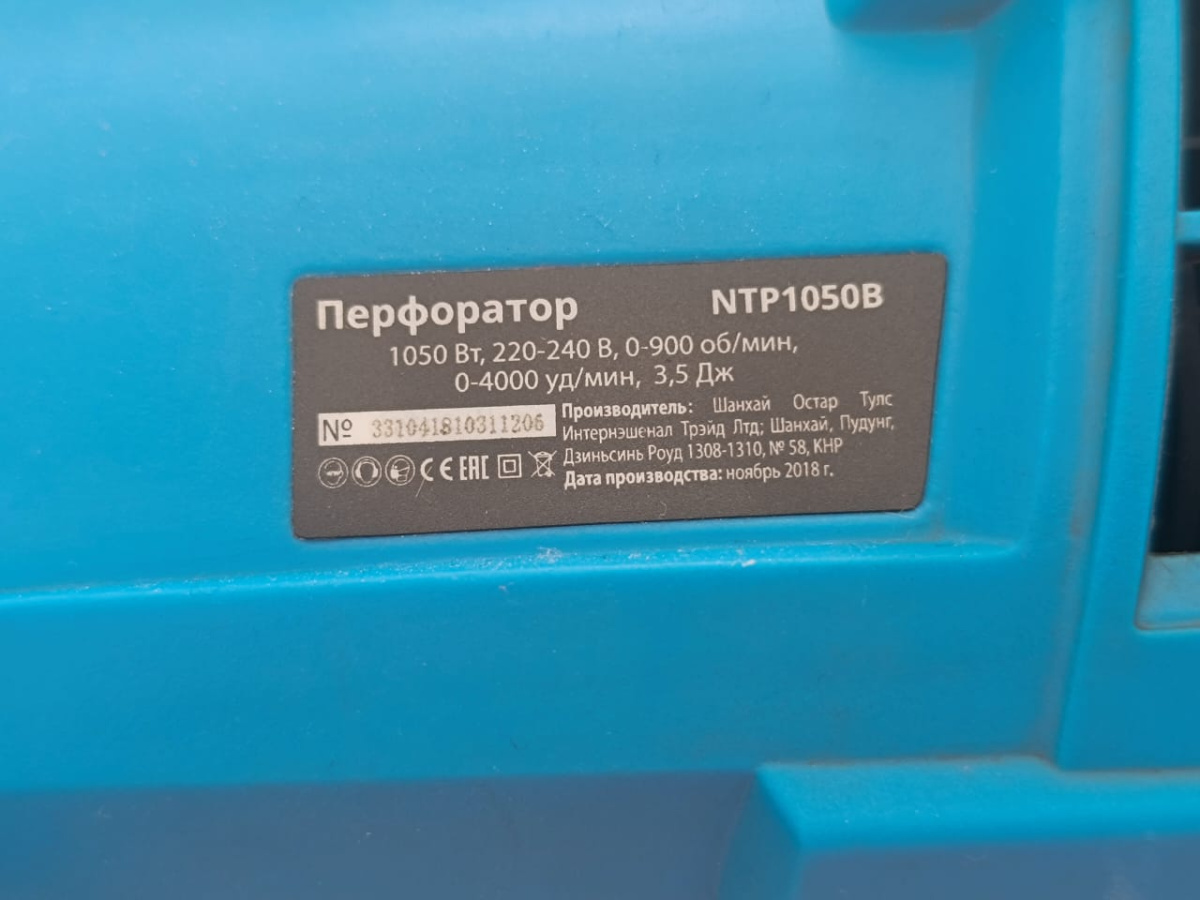 Перфоратор Newton NTP1050B