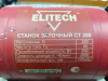 Точильный Станок ELITECH CT200