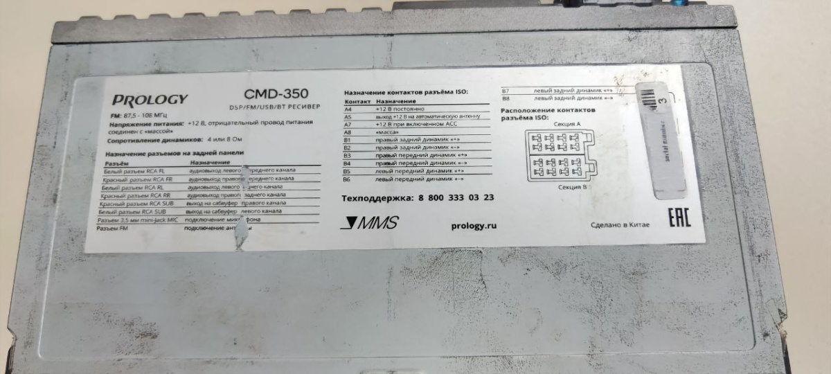 Магнитола Prology CMD-350;