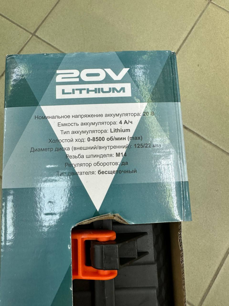 Угловая шлифмашина Электроприбор МШУ-125МКБ