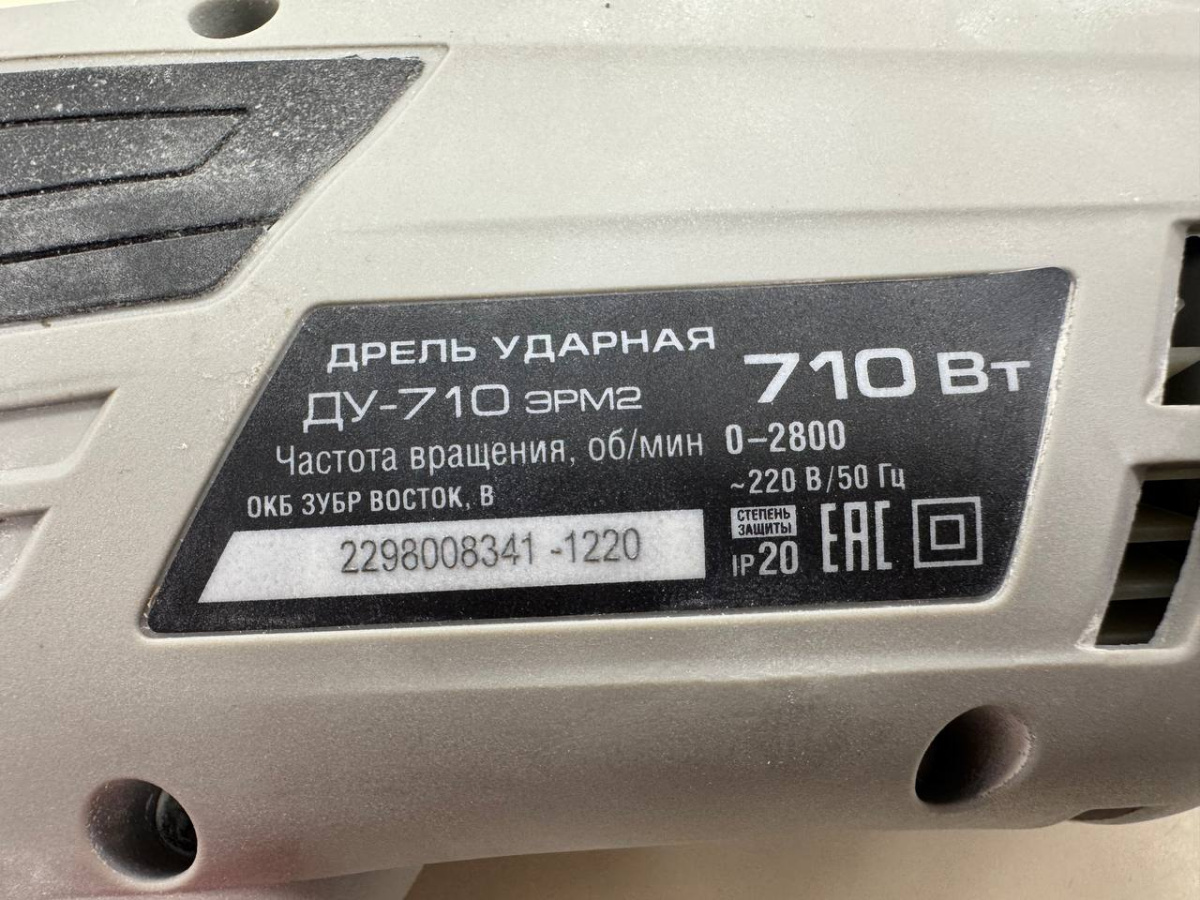 Дрели-ударные Зубр ДУ-710 ЭРМ2;