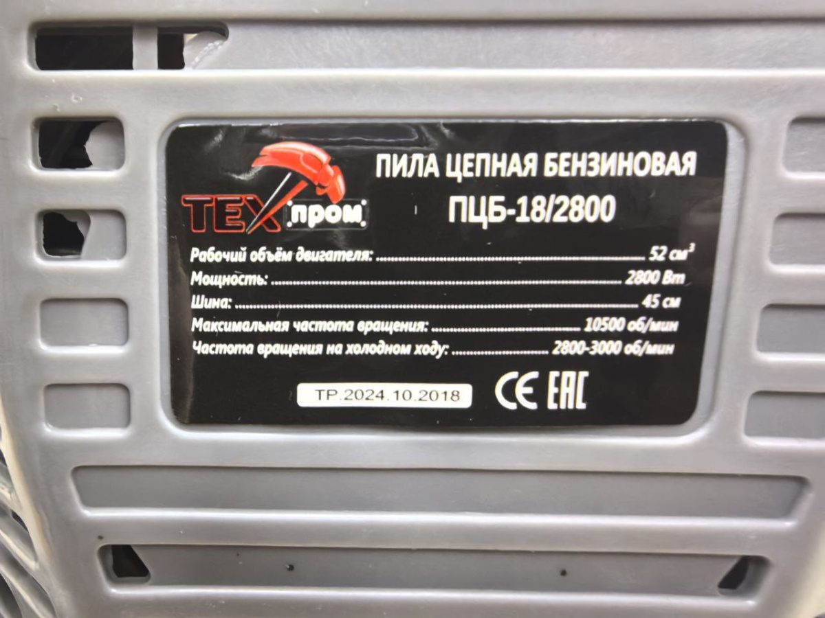 Бензопила Техпром ПЦБ-18/2800